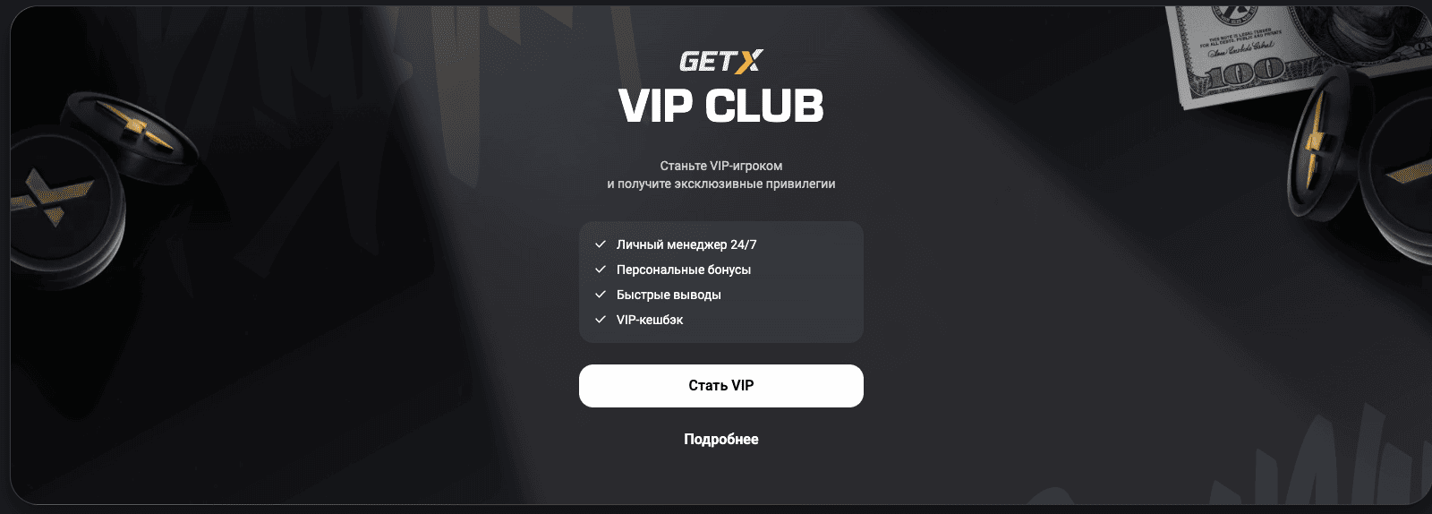 Get X — официальный сайт: регистрация через зеркало